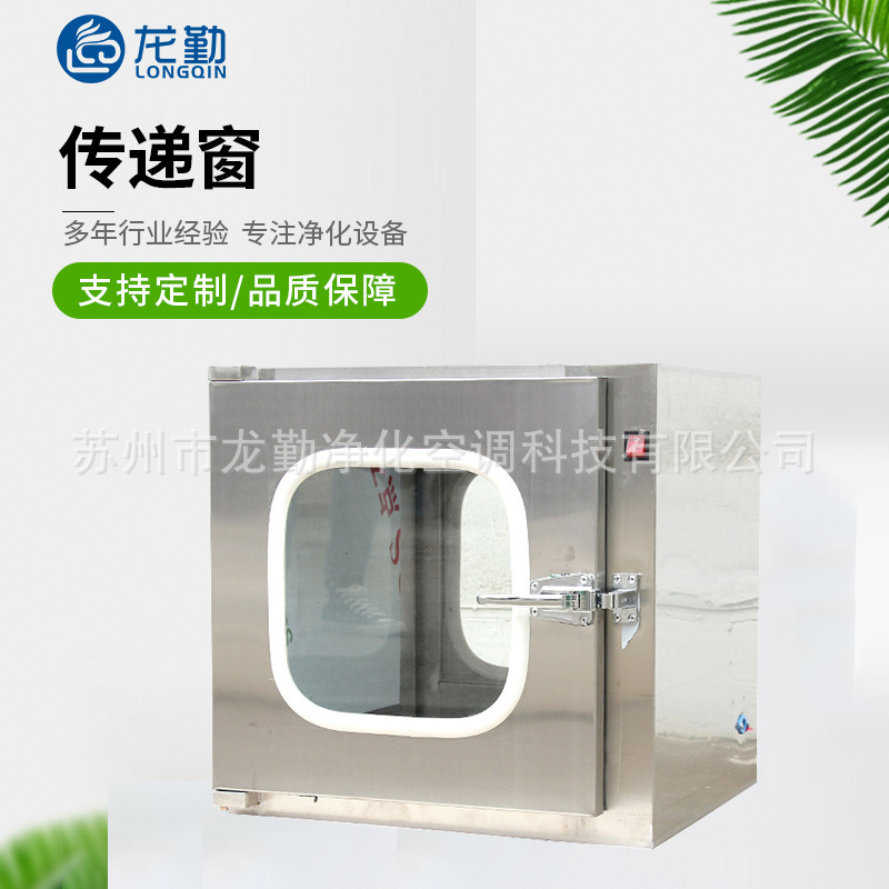 厂家直供传递窗无尘车间实验室净化不锈钢传递口医院专用净化空气