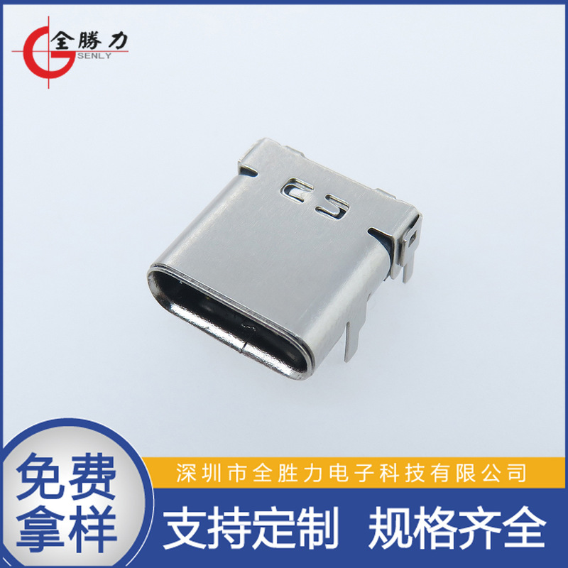TYPE C24P前插后贴母座双壳垫高CH3.4DIP+SMT板上型双壳8.65 10.0|undefined