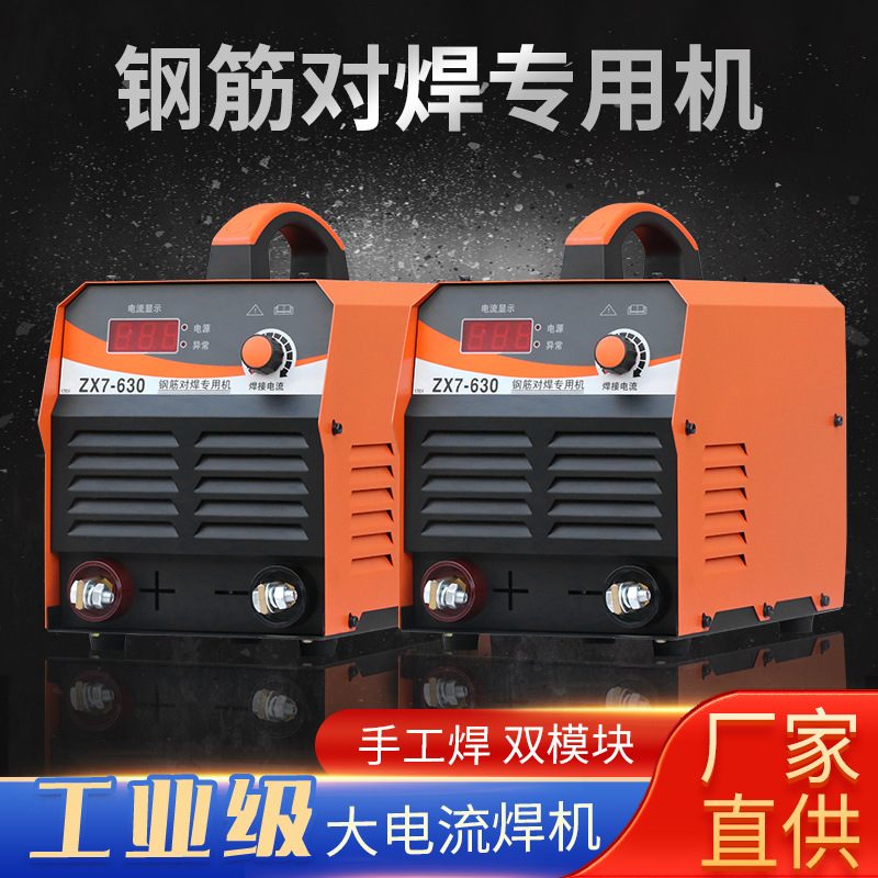 钢筋对焊专用机ZX7-630工业级焊机大功率380V高电压数字化焊机