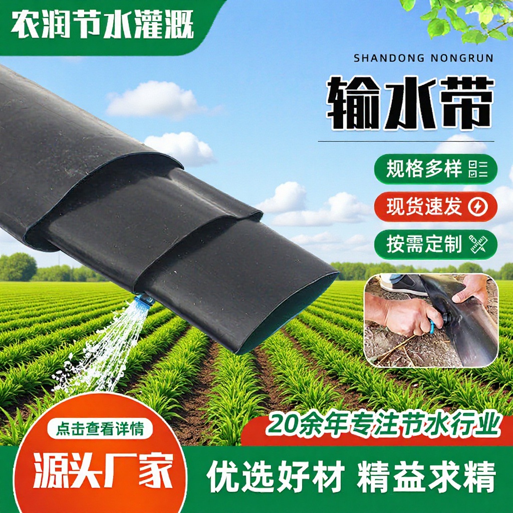 定制PE输水带农业节水灌溉农田果园灌溉主管农用双层复合输水带