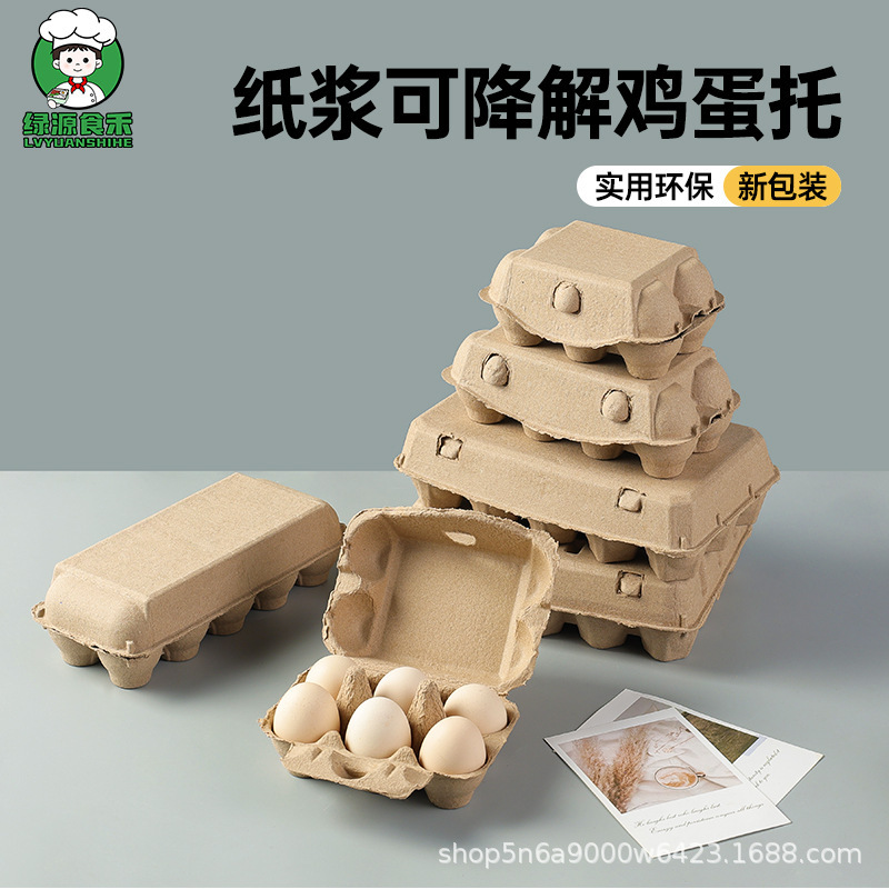 ✅纸浆鸡蛋托包装盒6枚8枚10枚12枚15枚装鸡蛋保护盒托盘一体打包|undefined
