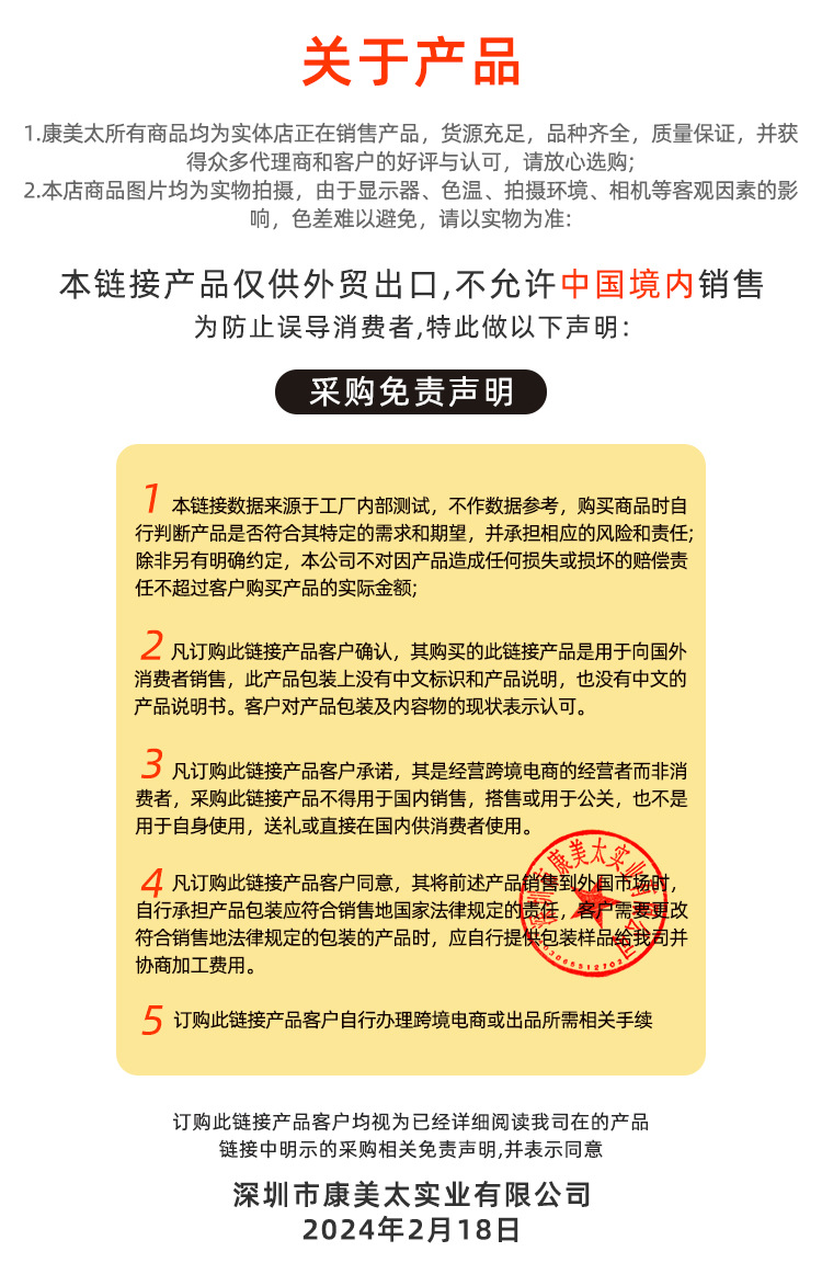 深圳市康美太实业有限公司免责说明