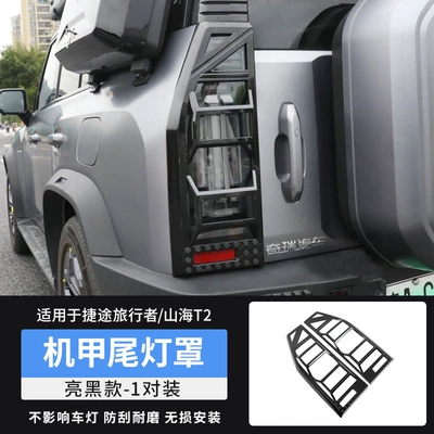 Frame Modification Accessories, Light frame - travelershanhai-t2-upgraded-thickened-tail-light-cover-abs-glossy-black-pair