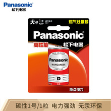 松下正品 大号1号R20 一号电池 D电池13G电池煤气炉热水器用1节价