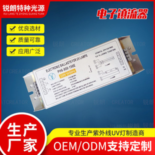 Ruilang factory direct PH6-800-150E Electronic Ballast 120~150W UV lamp