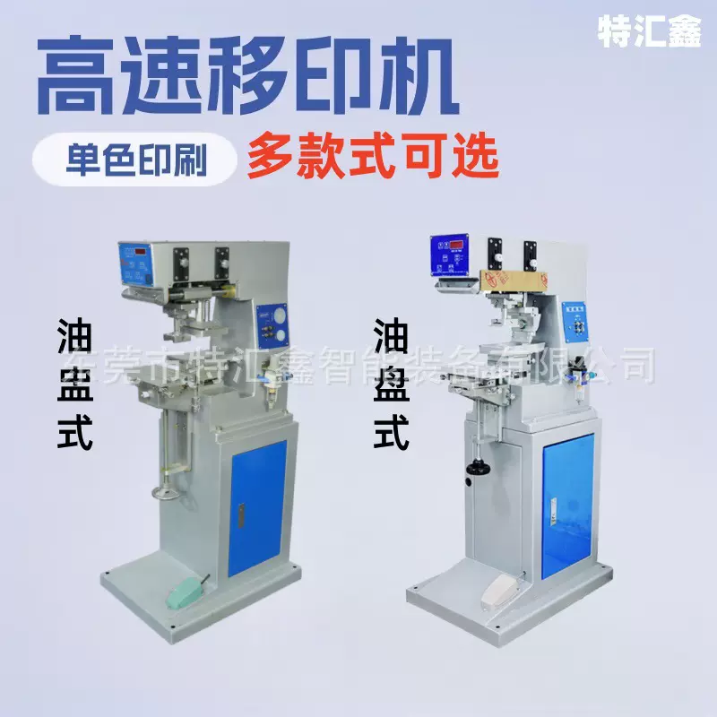 半自动气动单色油墨移印机pvc皮革鞋底印刷小型油盘移印机印字机