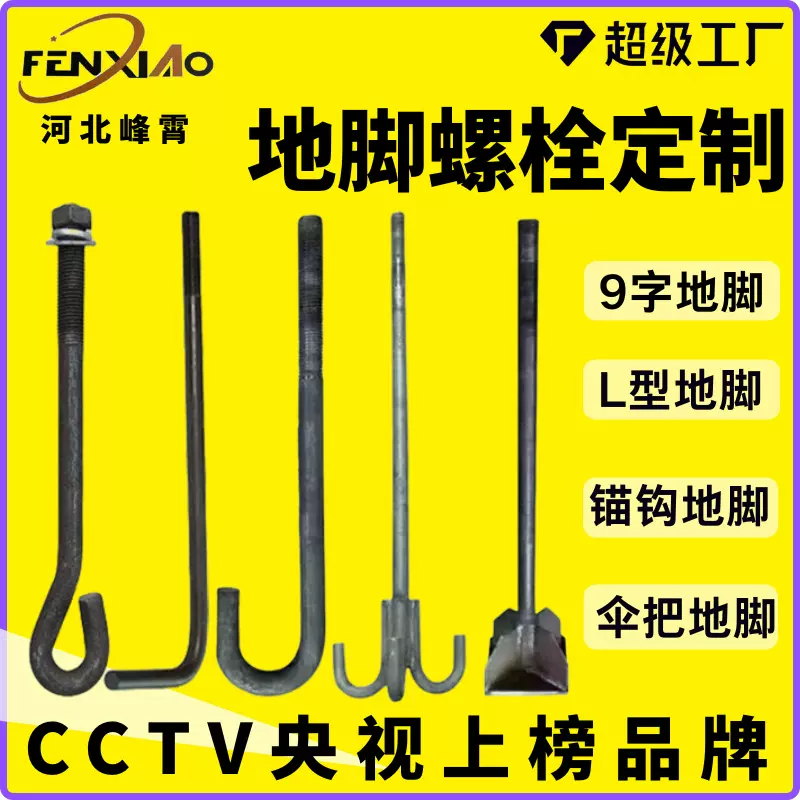 地脚螺栓7字9字伞把型地脚螺丝焊接预埋螺栓M24M30预埋地脚螺栓