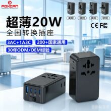 3AC超薄PD20W快充全球通转换插头多功能旅行转换插座多国通插头