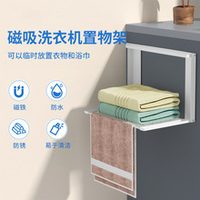 磁性免安装洗衣机收纳架多功能侧挂冰箱浴室门后侧边置物架毛巾架