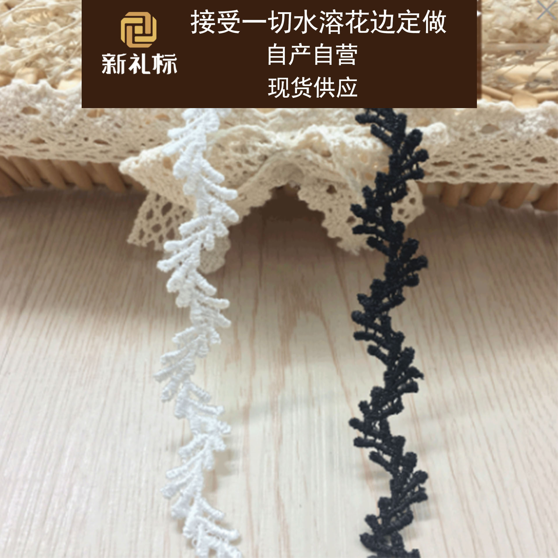 水溶涤光条码无边波浪花边小树叶黑白现货服装辅料蕾丝刺绣花边