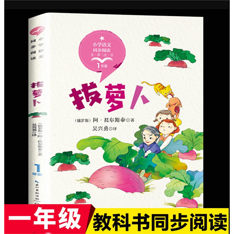 五星紅旗の授業の中で作家の一年生は大根を抜きます。|undefined