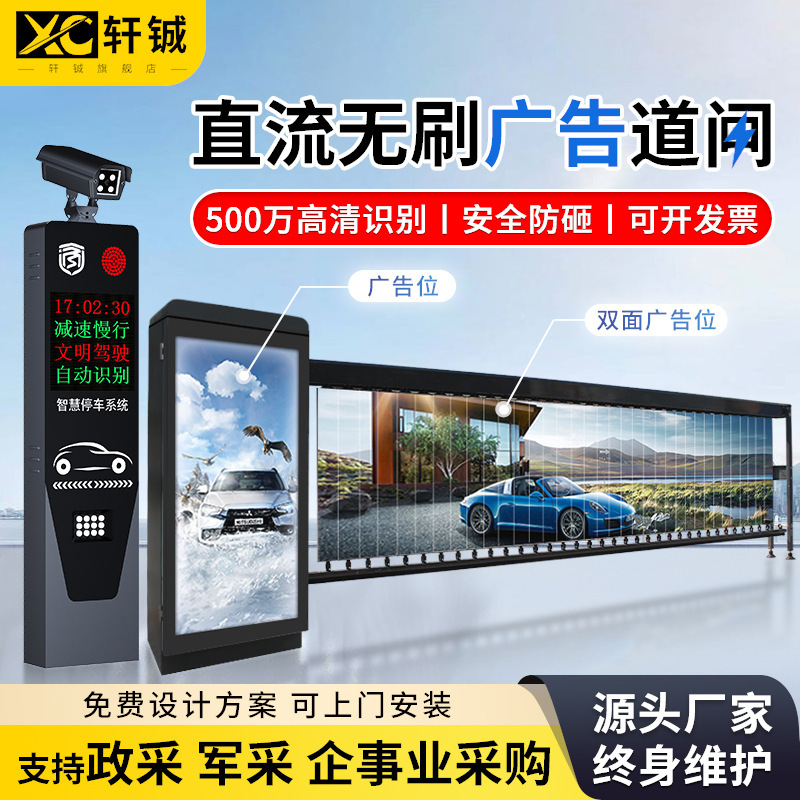コミュニティ広告バリア統合機械、駐車場料金管理、ナンバープレート認識付きシャンラン広告機|undefined