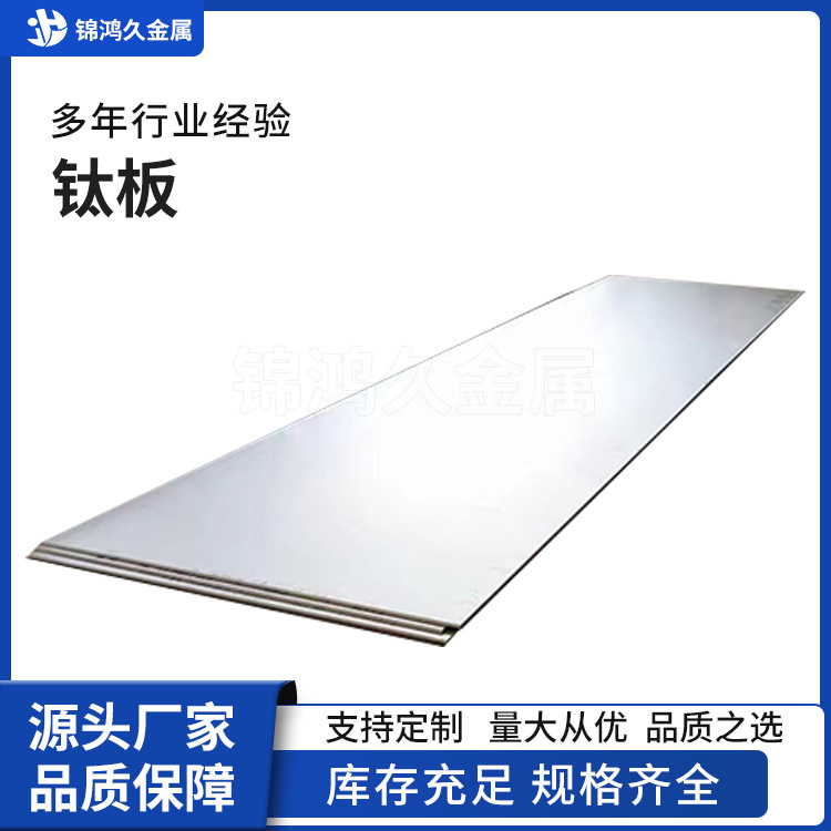 Ta1/2 Pure Titanium Plate, Thin and Thick Tc4 High-Strength, High-Elasticity Titanium Alloy Plate with Thickness of 0.5-10mm Ta1/2 Pure Titanium Plate, Thin and Thick Tc4 High-Strength, High-Elasticity Titanium Alloy Plate with Thickness of 0.5-10mm