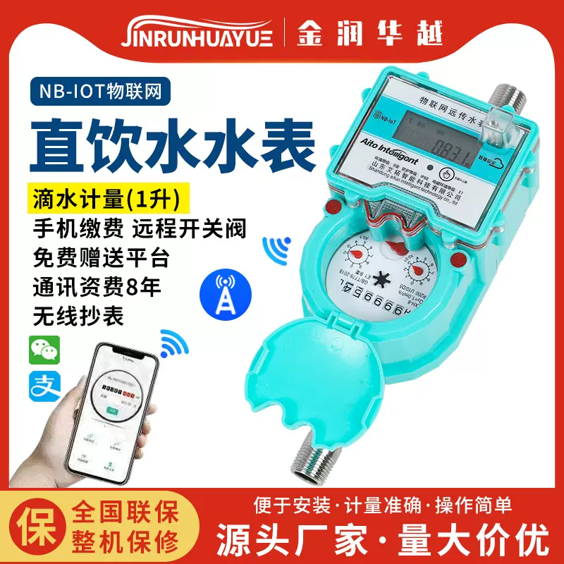 纯净水水表厂家直销无线远传阀控304材质直饮水水表 不锈钢水表