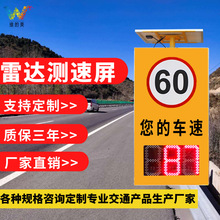 深圳廠家車速反饋儀 抓拍園區測速儀 超速警示太陽能雷達測速屏