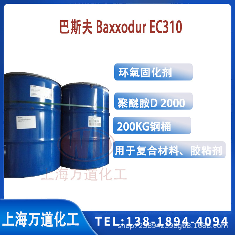 Baxxodur EC310 巴斯夫 聚醚胺固化剂