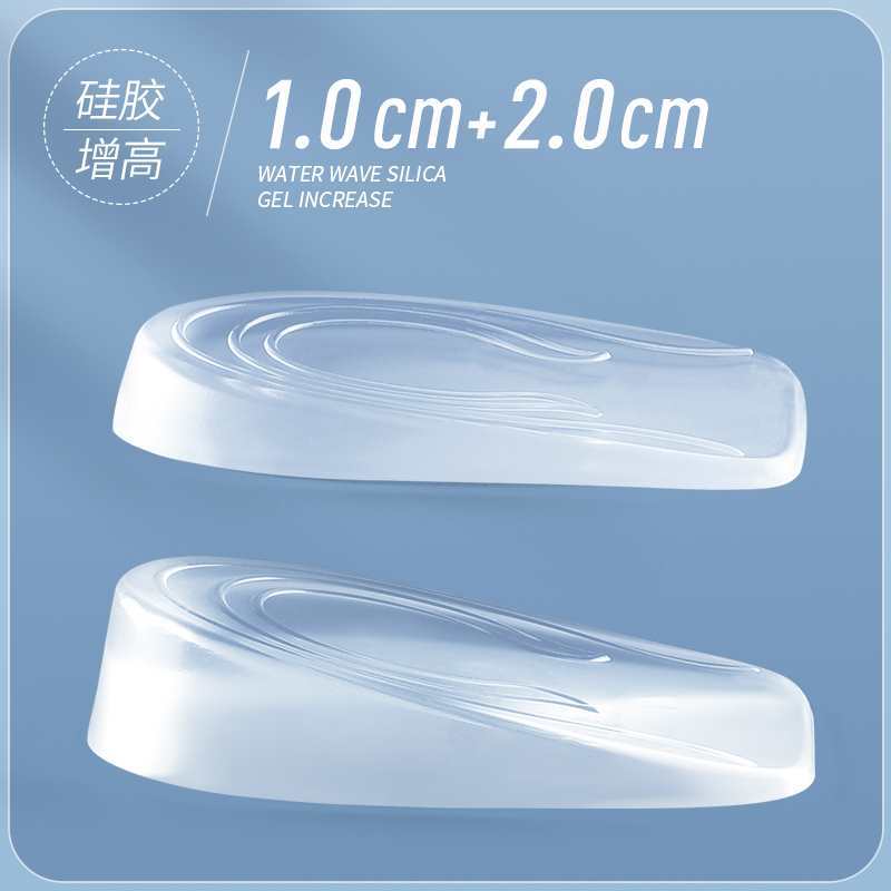 Combination】Silicone heightening half pad 1cm+2cm