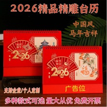 2026国潮风台历定制LOGO企业卡通专版台历批发广告日历台历定制