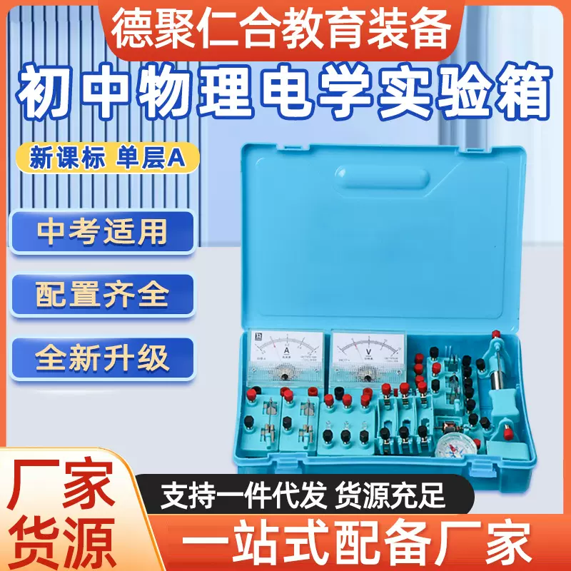 初中物理电学实验器材电路连接用具学生中考用品电学实验箱
