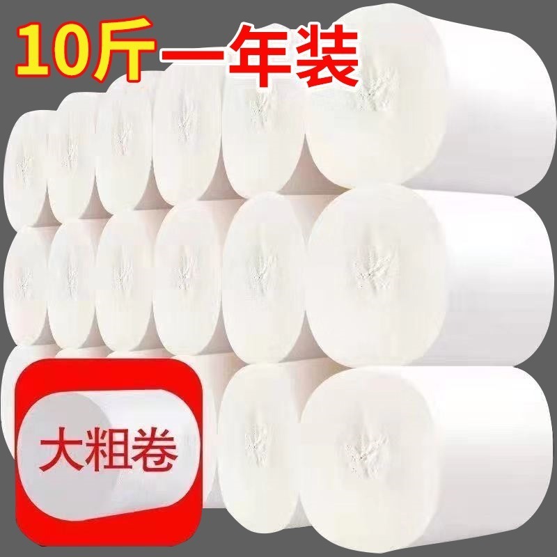 厕所卷纸工厂批发价原生木浆大卷卫生纸巾批发家用卷筒纸厕纸手纸