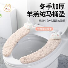 新款羊羔绒马桶垫粘贴式家用冬季卡通兔子轻奢款加厚坐便垫可清洗