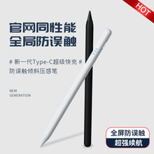 新款防误触触控笔倾斜压感电容笔适用apple pencil iPad手写绘画