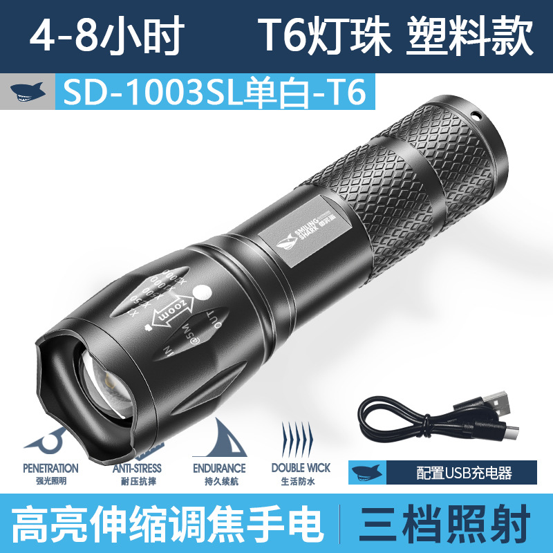SD-1003 줌 손전등 - 플라스틱 모델 [T6 램프 비드, 내장 배터리 1200MAH]