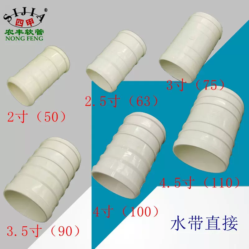 厂家现货批发 农用水带直接2寸2.5寸3寸4寸4.5寸节水灌溉管件热卖