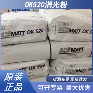 德国赢创德固赛消光粉二氧化硅油墨水性涂料OK520哑光高透明