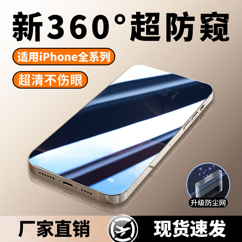 360 anti-pepeeping para Apple 16promax película de endurecimiento iPhone 17 pantalla completa 13 esmerilado 14p teléfono 15 película