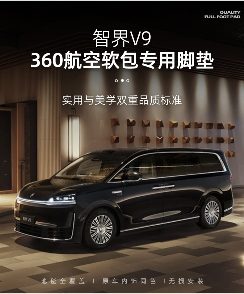 Zhijie V9 Floor Mats 360 Airline Soft Pack 2026 Model Max+ Ultra+ Custom-Fit Full-Coverage Car Floor Mats
