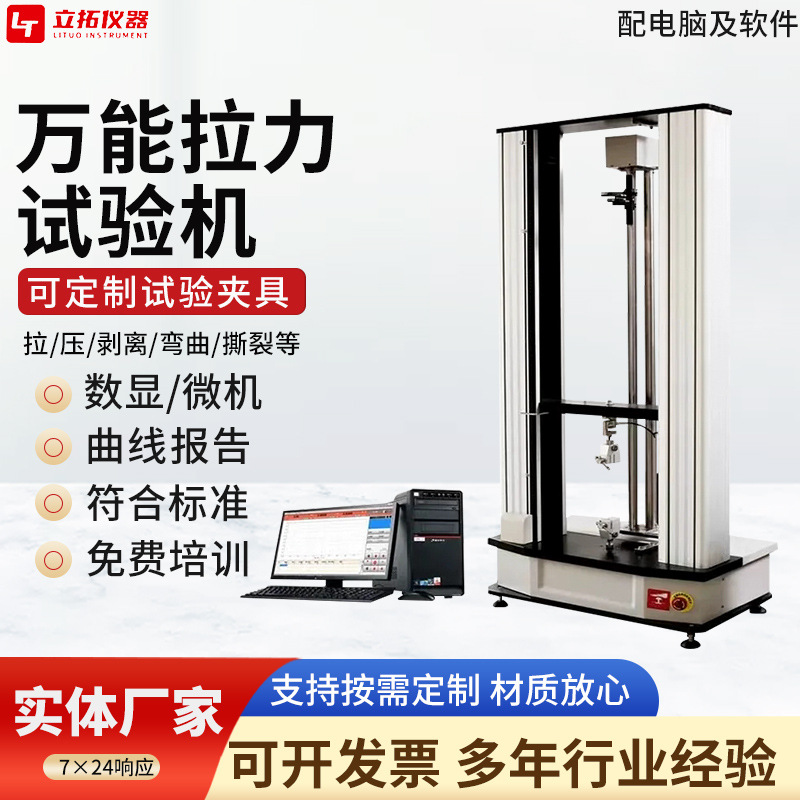 橡胶塑料线材电缆万能材料拉力延伸率试验机电子拉力机多功能