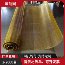 黄铜网40目50目60目含铜65%含锌35%H65黄铜耐磨防辐射铜丝网
