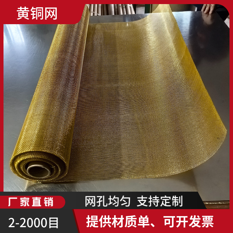 黄铜网40目50目60目含铜65%含锌35%H65黄铜耐磨防辐射铜丝网