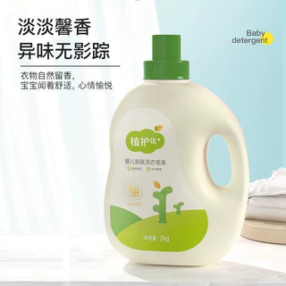 植.护洗衣液2kg大瓶儿童衣物清洗剂4斤瓶装婴儿洗衣液量批厂家批