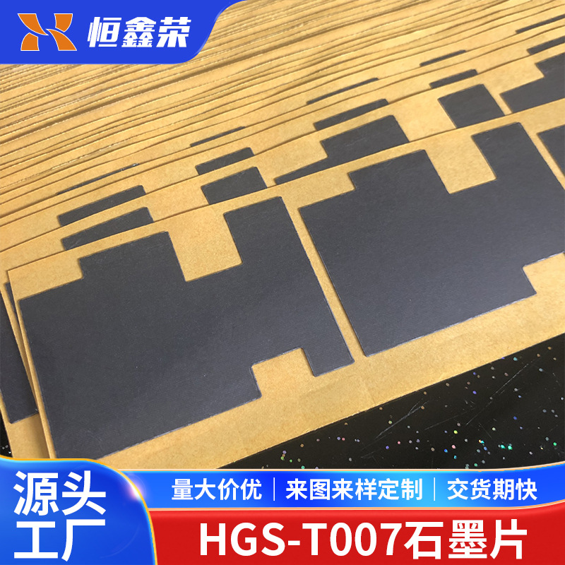 天然石墨烯散热片手机笔记本电池降温石墨烯散热膜贴片纸