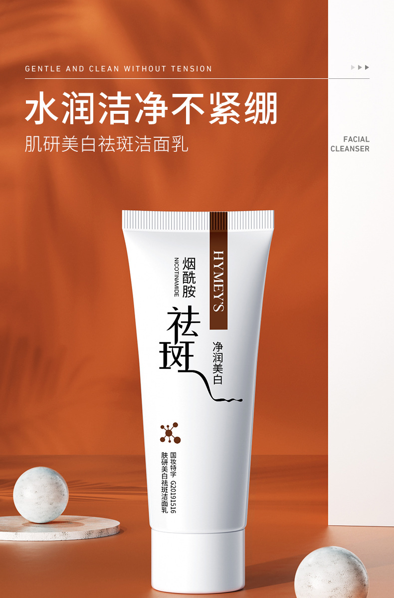 65730-形象美肌研美白祛斑洁面乳_01