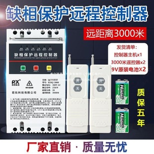 Water Pump Remote Control 380V Three-Phase Water Pump Remote Control Water Pump Remote Control Switch Watering Remote Control Switch