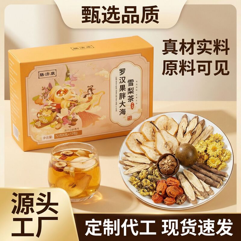 Luo Han Guo, Pang Da Hai, and Snow Pear Tea for Cough Relief and Health Maintenance, Individually Packaged, Directly from the Source Factory Luo Han Guo, Pang Da Hai, and Snow Pear Tea for Cough Relief and Health Maintenance, Individually Packaged, Directly from the Source Factory