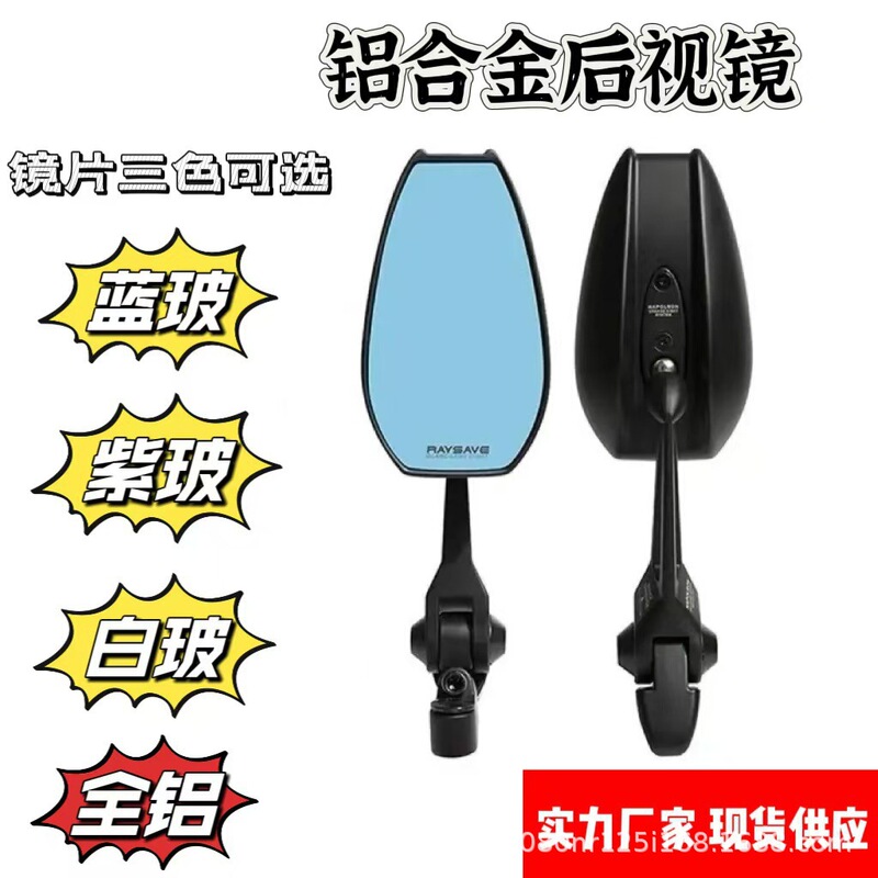 Electric Vehicle Aos4 Rearview Mirror, All-Aluminum Anti-Glare Japanese Mirror, Modified Universal Rearview Mirror