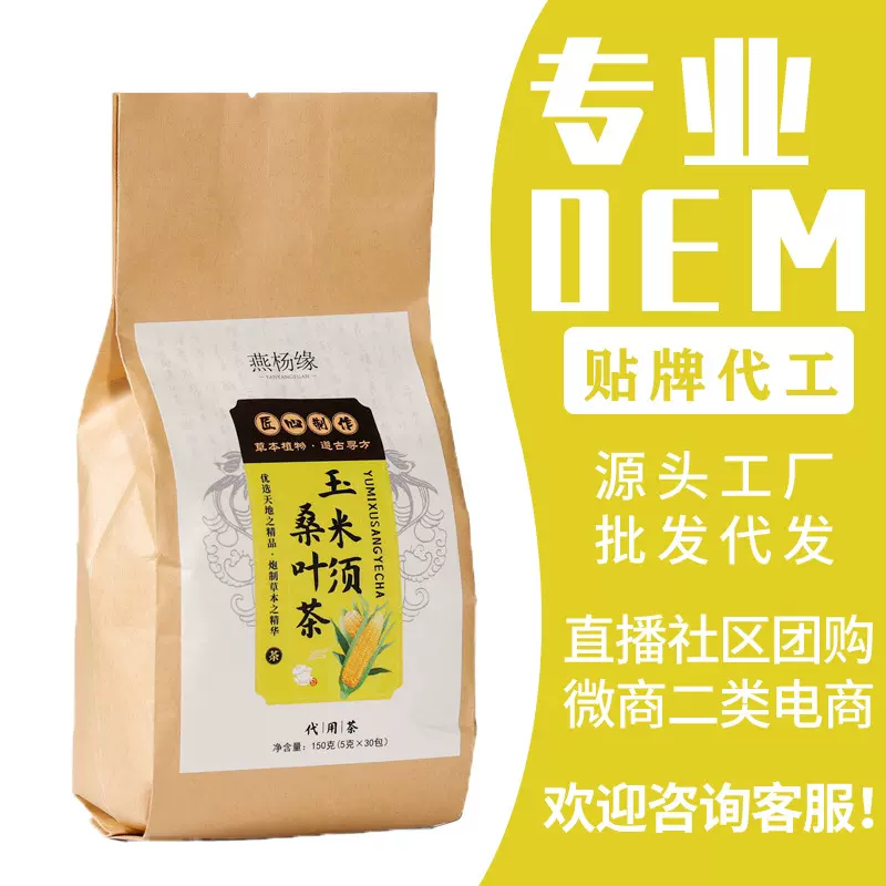 玉米须桑叶茶组合茶独立包装150g源头厂家批发养生冷萃代用茶