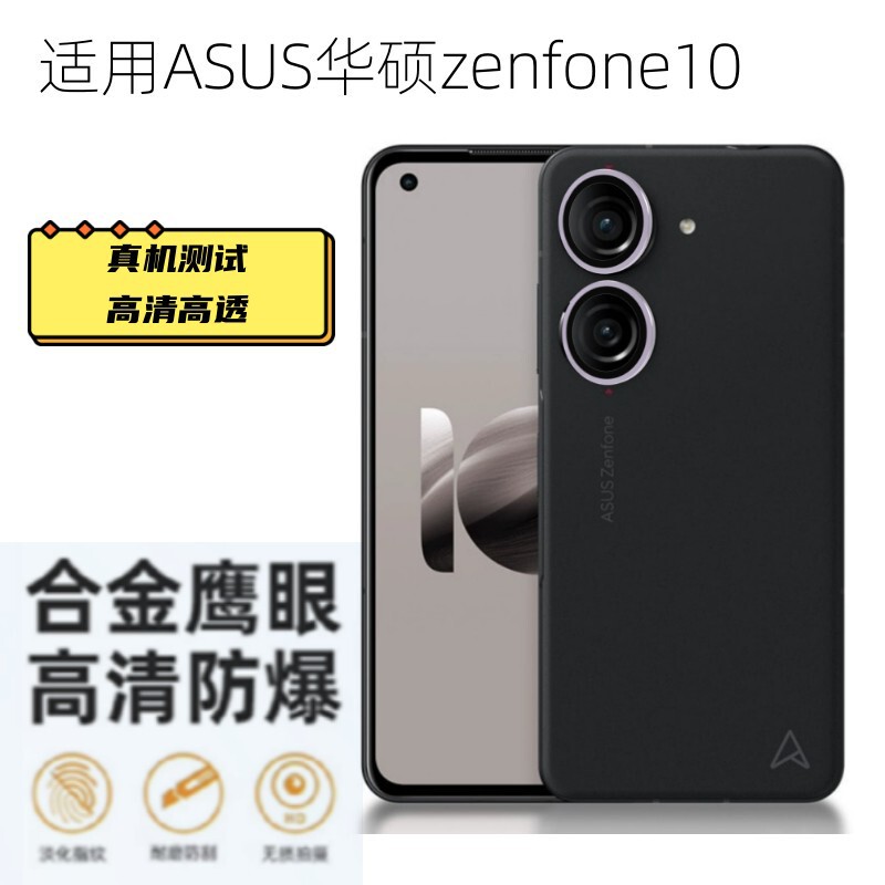 Suitable for new ASUS zenfone10 lens film Rear camera dustproof anti-drop metal full coating