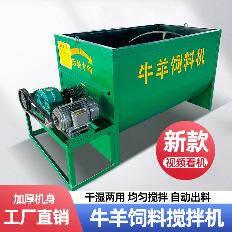 牛羊拌草机卧式草料搅拌机养殖商用饲料搅拌机干湿两用卧式搅拌机