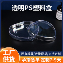 厂家PS注塑包装盒 8粒装巧克力盒子 爱心透明盒