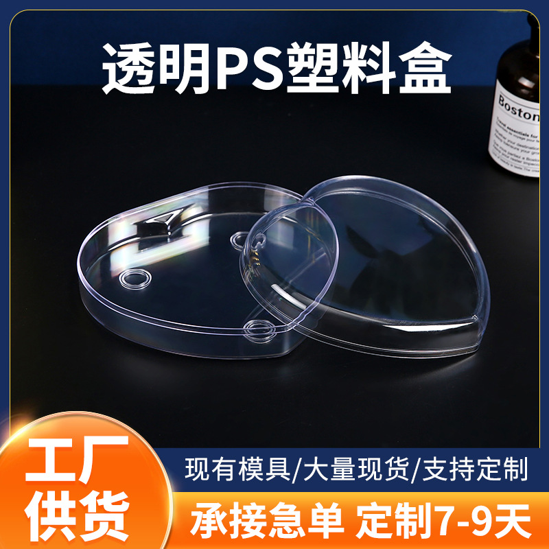 厂家PS注塑包装盒 8粒装巧克力盒子 爱心透明盒