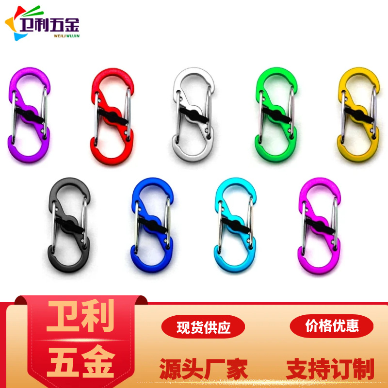 定制4号带锁迷你双头8字扣  彩色环保铝合金快挂