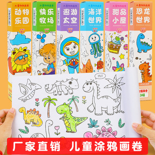 Children's Graffiti Scroll Color Filling Painting Paper Long Picture Scroll Kindergarten Baby Color Painting Cloth Filling Color Blind Box Scroll