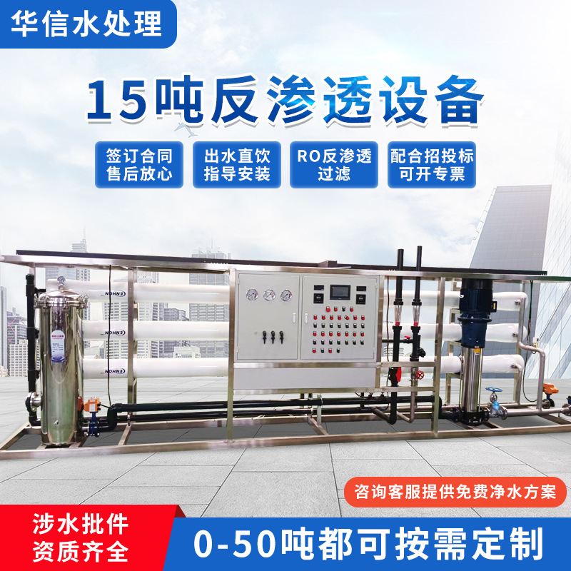 15-Ton Reverse Osmosis Equipment, Drinking Water Purification Equipment, Commercial Well Water Direct Drinking Water Equipment, Large Water Purifier