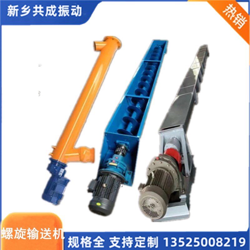 生产LS型螺旋输送机的厂 共成振动输送设备 管式螺旋上料机