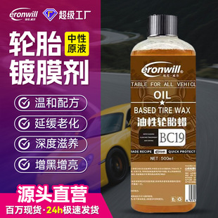 Oil-Based Tire Wax, Tire Maintenance, Waterproof, Anti-Aging, Sun Protection, Long-Lasting Moisturizing, Improving Tire Life, Anti-Cracking Agent